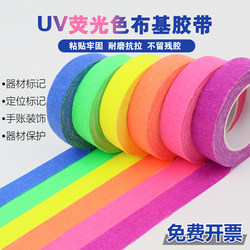 Pink Orange Yellow Green Blue Purple Film Fluorescent Cloth-Based Tape Fluorescent Tape Stage Positioning Marking Number Film Photography Musical Instrument Equipment Identification Stage Positioning Tape