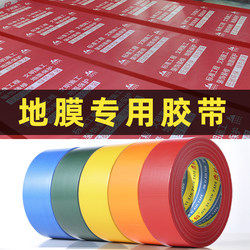 Red, Green, Black, White, Silver, Gray, Brown Single-Sided Strong Adhesive Cloth Tape for Decoration, Tile Protection, Ground Film, Special Tape for Fixing, Traceless Tape, Carpet, Wedding Stage, Colored Tape, Ground Film Tape