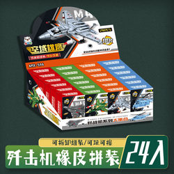 Fighter Jet Rubber Assembly Toys, Two-Pack, Detachable and Assembleable, Children's and Students' Learning Stationery, School Store