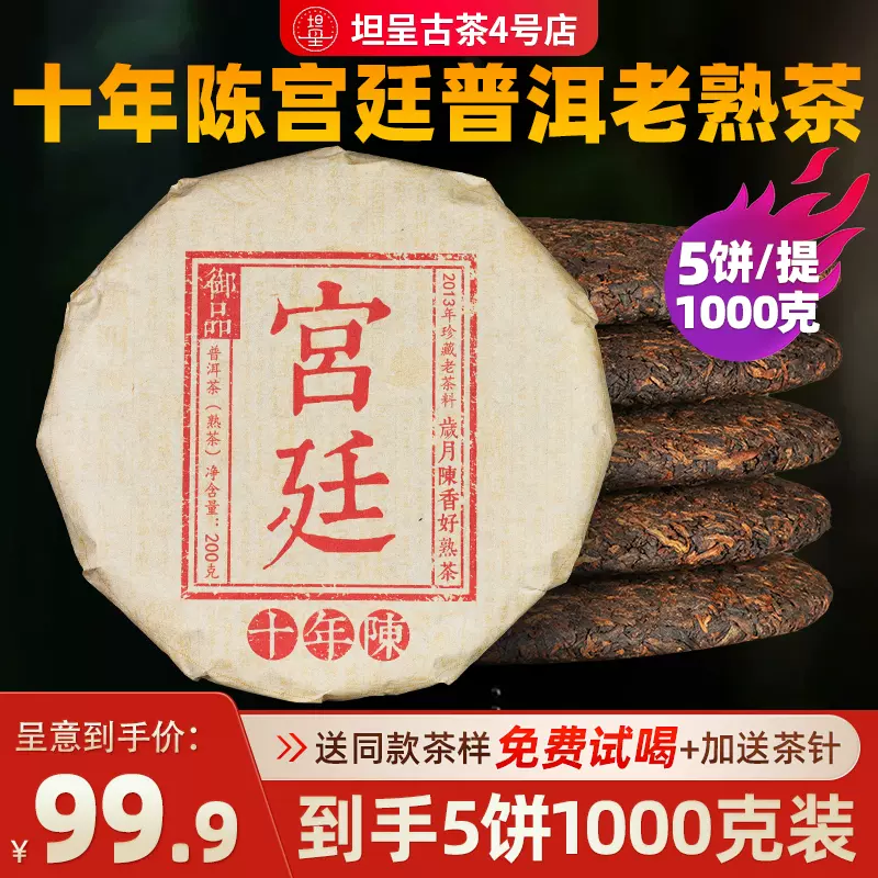 中国雲南普洱茶最高峰【 宫廷御品】勐海七子餅普洱树王