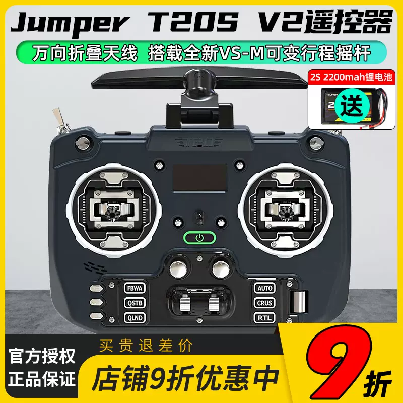 全新Jumper T20S V2 ELRS 2.4G/915M穿越机航模远航全尺寸遥控器-Taobao 