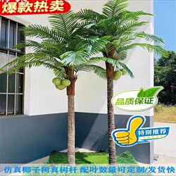 Indoor and Outdoor Artificial Coconut Trees, Fake Coconut Tree Decorations, Tropical Plants, Large Realistic Green Plants, Floor-Standing Artificial Palm Trees