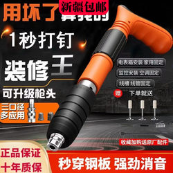 Free Shipping to Xinjiang and Tibet, Mini Ceiling-Mounted Manual Nail Gun, Concrete Nail Shooting Tool, All-In-One Nailer for Decoration