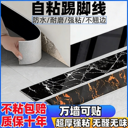 Self-Adhesive Baseboard Pvc Plastic Skirting Board Wall Sticker Tile Sticker Waterproof Moisture-Proof Corner Line