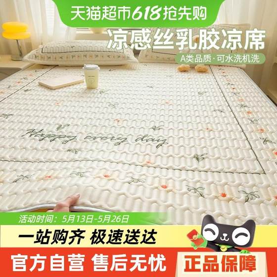 
Red soybean latex cool mat ice silk mother and baby type a three-piece set summer 2025 new children's bed sheets for summer washable 3
