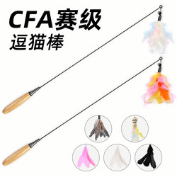 Cat Toy Cfa Competition-Grade Teasing Stick Self-Entertainment Boredom-Relief Gadget with Replaceable Feather Head, Bite-Resistant Kitten Supplies