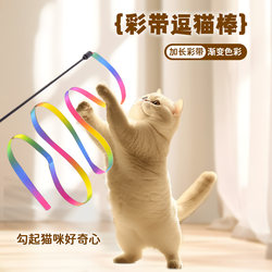 Cat Toy Teaser Stick with Durable Ribbon, Long Rod, and Colorful Ribbon for Pets to Entertain Themselves and Relieve Boredom - Complete Collection of Cat Supplies
