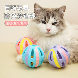 Cat Toy Ball with Bell for Pets, Self-Entertainment and Boredom-Relief Teaser Stick for Kittens, Energy-Consuming Gadget