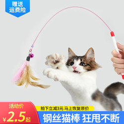 Cat Toy Teaser Wand for Self-Entertainment and Boredom Relief, with Long Steel Wire, Feathers, and Small Bell, Durable and Bite-Resistant, Helps Expend Energy