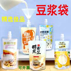 Soy Milk Bags, Disposable Self-Standing Spout Bags, Breakfast Plastic Portable Liquid Packaging Bags, Sealed Takeaway Packaging Bags