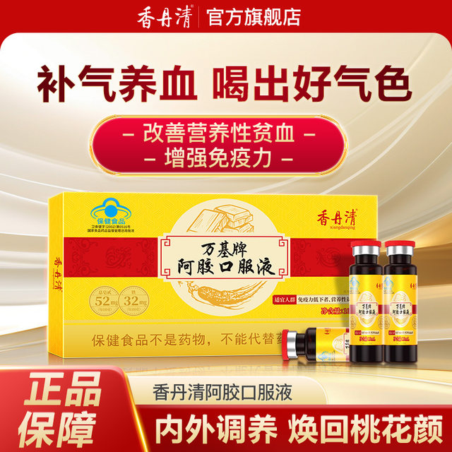 
Xiangdan Qingwanji donkey-hide gelatin oral liquid to replenish qi and blood, anemia and iron for women, dangshen and wolfberry official flagship store genuine
