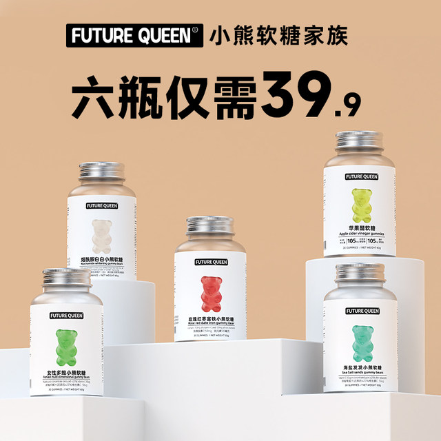 Future Queen Bear Gummy Niacinamide Iron Apple Cider Vinegar Lutein Beauty Vitamin White Nutrition Hair Candy