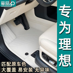 Ideal L6 L7 Pure Electric I6 I8 L8 L9 Special Floor Mats Full Coverage 2025 New Version Starry Sky Carpet Mats