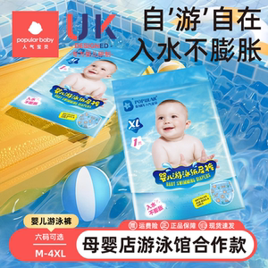 
Baby swimming diapers disposable waterproof pulling pants L for men and women children's diapers swimming trunks M