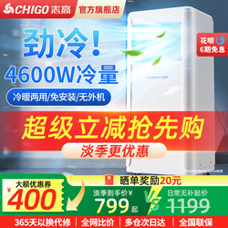 Chigo Portable Air Conditioner Without External Unit, Single Cooling and Heating All-In-One Machine, Household Installation-Free Small Vertical Air Conditioner