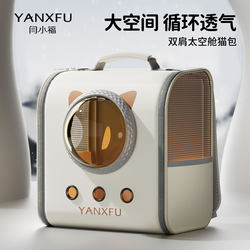 Yan Xiaofu Cat Carrier Portable Cat Backpack Space Capsule Backpack Large Capacity Lightweight Cat School Bag Pet Bag