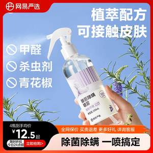 
NetEase Yanxuan mite removal spray on student dormitory bed quilt without washing household air sterilization mites mother and baby spray