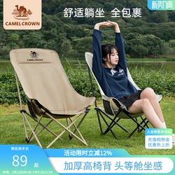 Camel Outdoor Folding Chair Moon Chair Camping Picnic Chair High-Back Portable Semi-Reclining Chair Stool Fishing Table and Chair