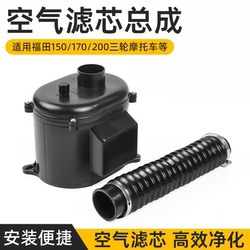 Three-Wheeled Motorcycle Air Filter Is Suitable for Futian Zong Shenlongxin 150/175 Filter 200 Sponge Filter