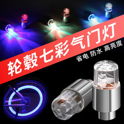 Mogelon colorful valve light electric bicycle