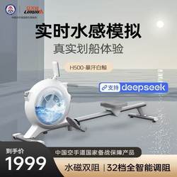 H500 Sweat-Inducing White Whale Ultra-Fat-Burning Smart Water-Magnetic Dual-Resistance Rowing Machine for Home Indoor Exercise