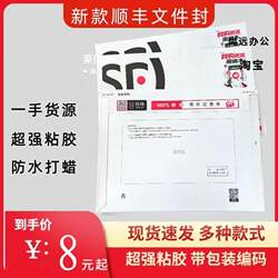Sf Express Document Envelope Courier Document Bag, Large and Small Sizes, High-Quality, Thickened, Waterproof, Waxed, Large Courier Document Envelope Bag