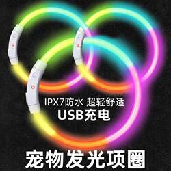 Dog Luminous Collar Rechargeable Medium-Sized Dog Adjustable Anti-Night Anti-Lost Collar Comfortable Anti-Bite Large Dog