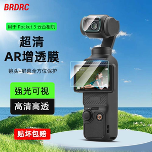 
Suitable for DJI Pocket 3 Tempered Film AR Adhesive Film Lingye Pocket Pant Camera Lens Film Osmo Pocket 3 HD Screen Protector Anti-bumping Scratch Film Accessories
