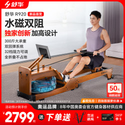 Shuhua rowing machine household hydromagnetic dual-resistance foldable intelligent resistance-adjustable fitness equipment aerobic rowing machine R920