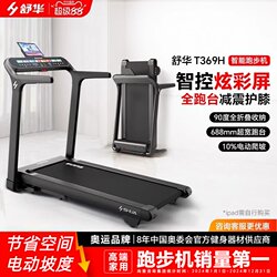 Shuhua T369 Treadmill for Home Use, Small Model, Official Flagship Store, Multi-Functional Fitness Equipment, Silent Folding Exercise Machine