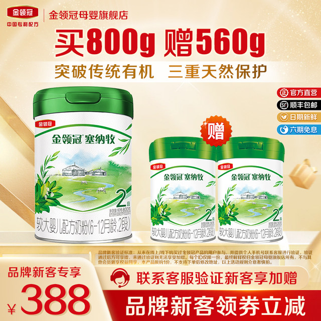 
Brand new customer buy 1 get 2 free] Yili Jinling Guansenamu 2nd stage infant milk powder 800g+280g*2