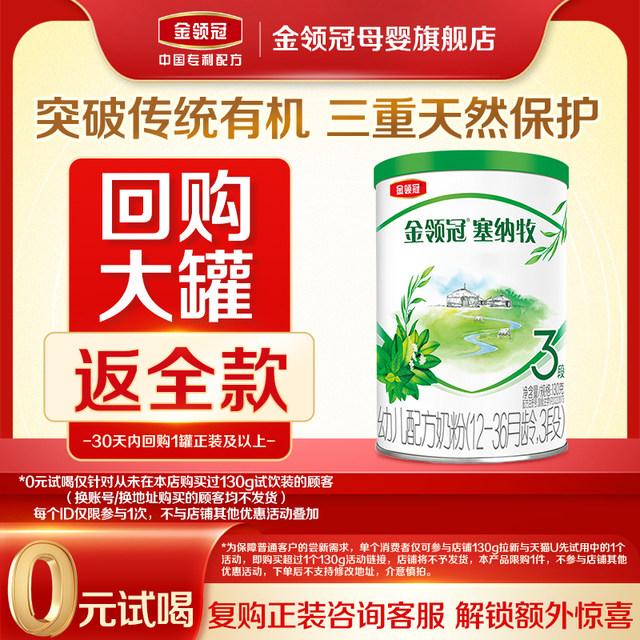
Yili Jinling Guan Senamu 3rd stage 12-36 months baby organic milk powder 130g