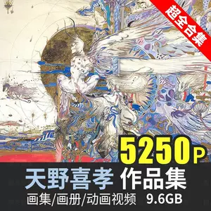 天野喜孝画集- Top 100件天野喜孝画集- 2024年4月更新- Taobao