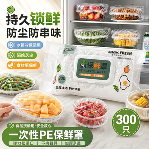 
Ganyao thickened and enlarged cling film cover 300 food-grade refrigerator dust-proof and anti-odor cling cover elastic mouth