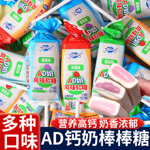 AD Calcium Milk Yogurt Flavored Soft Candy Fenshi Gummy Candy Children's Lollipop Fruit Gummy Candy Childhood Nostalgic Snacks