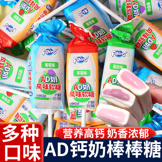 AD Calcium Milk Yogurt Flavored Soft Candy Fenshi Gummy Candy Children's Lollipop Fruit Gummy Candy Childhood Nostalgic Snacks