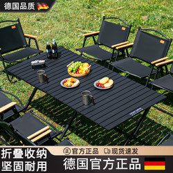 German Outdoor Folding Table Camping Table and Chairs Portable Egg Roll Table Picnic Chair Camping Complete Set of Equipment Supplies