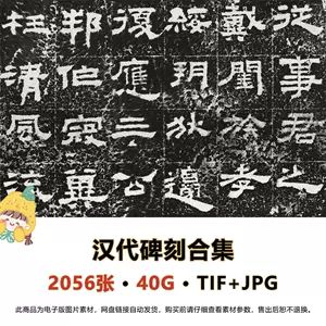 張遷碑拓片- Top 100件張遷碑拓片- 2024年4月更新- Taobao