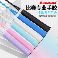 Kawasaki Badminton Racket Adhesive Sweat-Absorbent Tape Professional Wear-Resistant Non-Slip Tennis Handle Wrap Tape