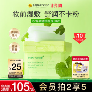 
[Dry Sensitive Skin] Korea Net Spring Rain Centella Asiatica Extract Soothing Hydrating Moisturizing Compress Cotton Bandage Canned Before Makeup