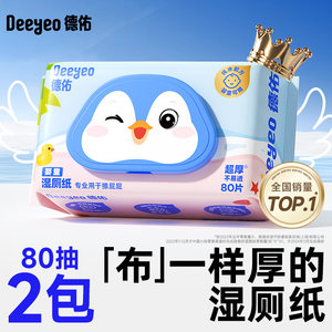 
Deyou Wet Toilet Paper Family Affordable Wet Toilet Wipes for Women Special for Pregnant Women Men's Toilet Cleaning Wet Wipes 80 Pumps