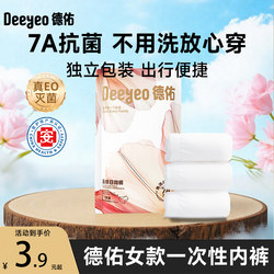 Deyou Disposable Underwear for Women, Suitable for Business Trips and Travel, Sterilized, No-Wash, Daily Use, Menstrual Period