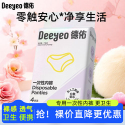 Deyou Disposable Underwear for Women, Travel, Business Trip, Sterilized, No-Wash, Menstrual Period, Postpartum, Pregnant Women, 4-Pack