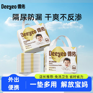 Deyou's urine pads Disposable newborn care pad waterproof breathability partial diaper sheets cannot be washed up skin supplies
