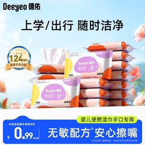 
Deyou Wet Wipes Portable Small Pack Baby Hand and Mouth Special Wet Wipes for Primary School Students Carry-On Alcohol-Free 10 Pumps 30 Packs