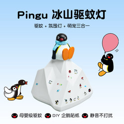 Pingu Penguin Creative DIY Iceberg Mosquito Repellent Birthday Gift for Girls Practical High-End Night Light 520 for Men