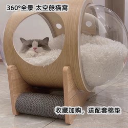 Space Capsule Cat Nest, Transparent Cat Birthing Room, Space Cat Carrier, Solid Wood Space Cat Climbing Frame, Sleeping Space Capsule