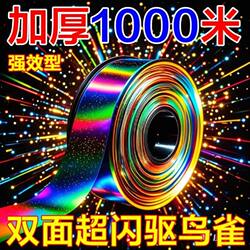 Bird Repellent Ribbon Strip Gadget with Anti-Bird Laser Flash, Bird-Scaring Streamer for Orchards, Reflective Flash Tape with Reflective Strips and Threads