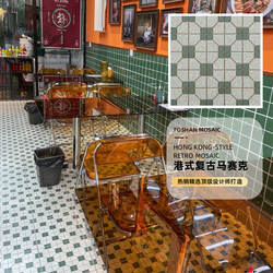 Classic Retro Hong Kong Style Mosaic Tiles Old-Fashioned Restaurant Shop Hot Pot Restaurant Decorative Wall Ceramic Non-Slip Floor Tiles