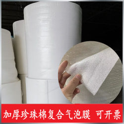 Thickened Bubble Film Composite Pearl Cotton Roll Film Packaging Shockproof and Drop-Proof Express Packaging Material Foam Paper Bubble Cotton